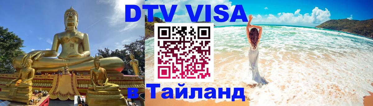 Оформление DTV визы под ключ: стоимость и тарифы, только загранпаспорт - Пермь  03.10.2025 